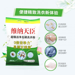 维纳天臣超强洁净无磷洗衣粉 Ultra Power Non-Phosphate Laundry Powder